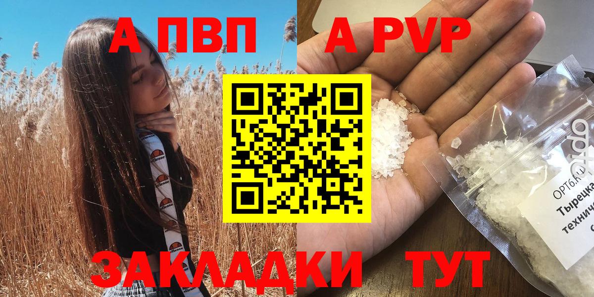 Видное  APVP СК  Вход с VPN  магазин продажи   Alpha PVP кристаллы 