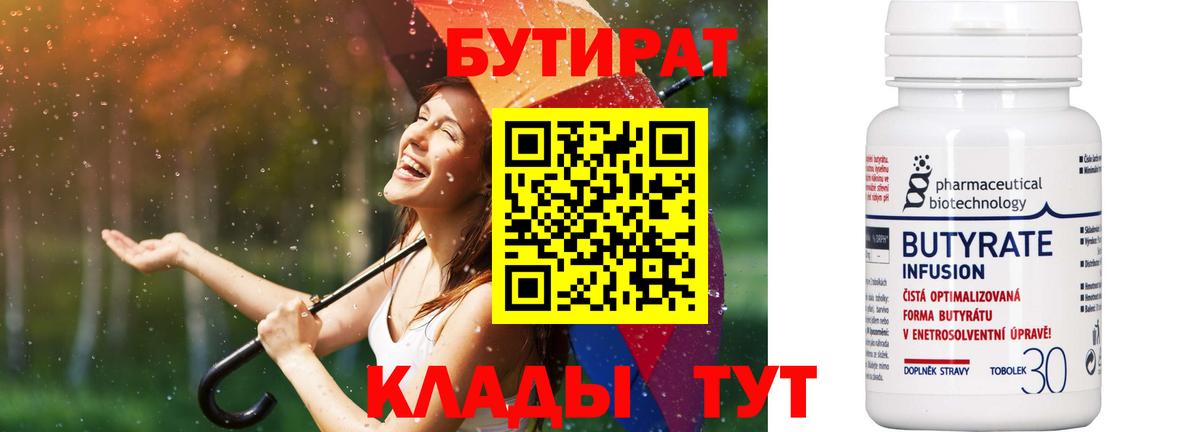 Бутират GHB Видное