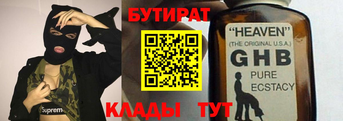 Бутират  Вход с VPN  Видное  БУТИРАТ BDO 33% 