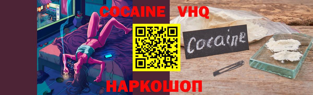 Cocaine Эквадор  COCAIN Перу  Вход с VPN  Кокаин  Видное 
