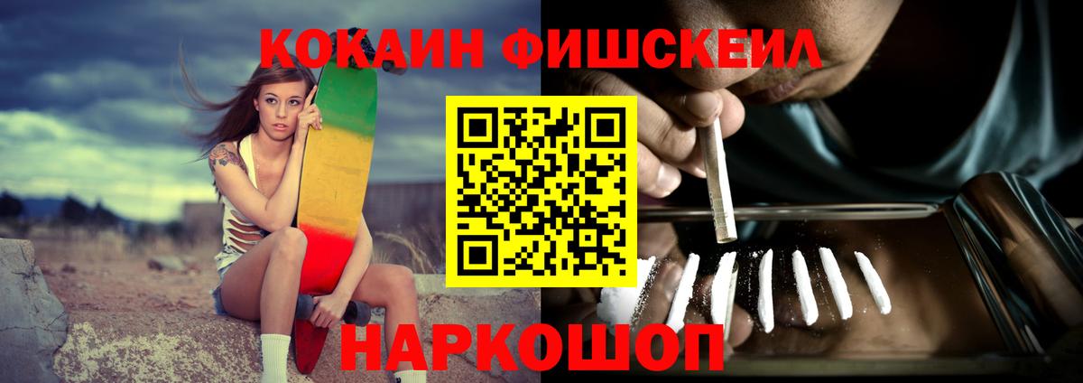 COCAIN Fish Scale  КОКАИН 99%  COCAIN  Видное 