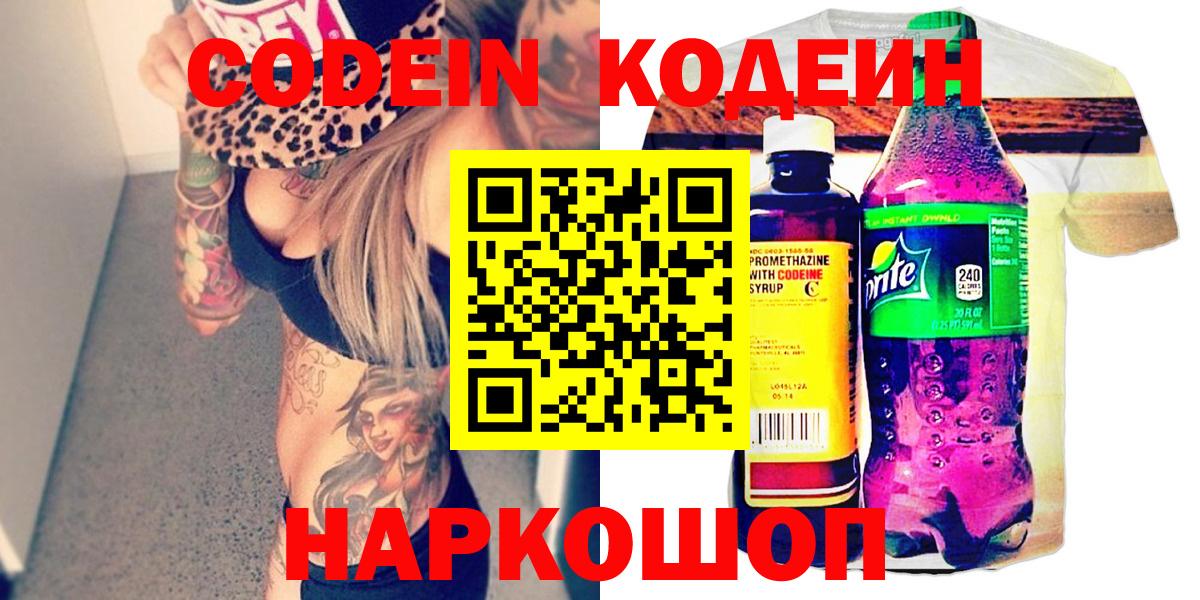 Codein Purple Drank Видное