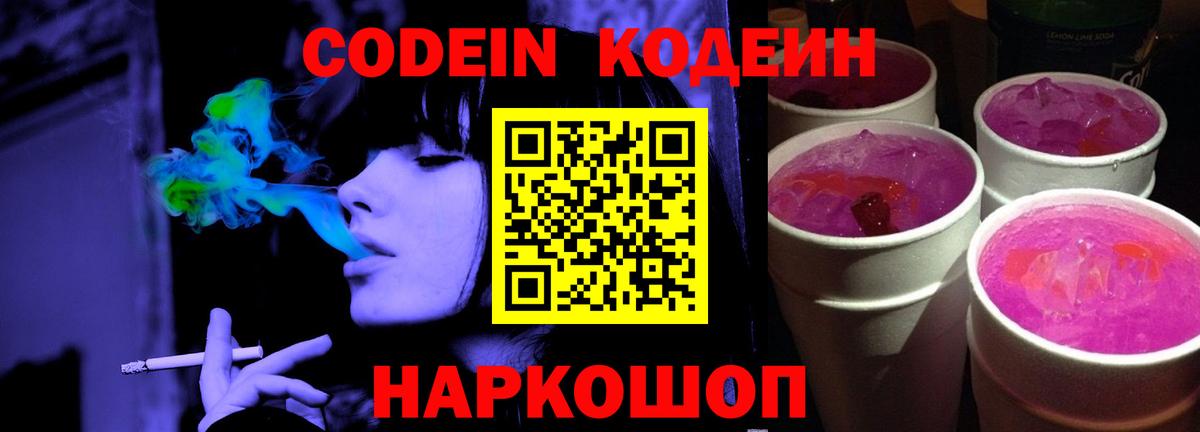 Видное  Codein Purple Drank  Вход с VPN 