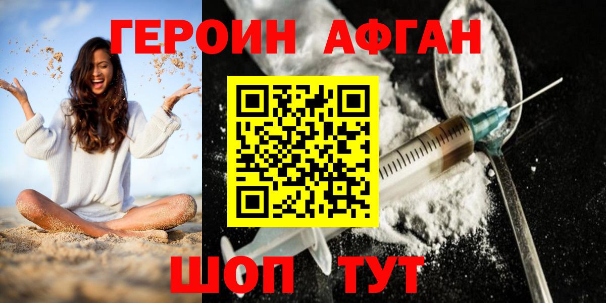 Героин гречка  Вход с VPN  Видное 
