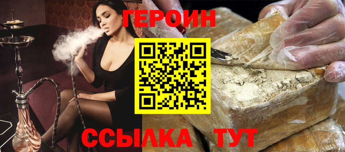 ГЕРОИН хмурый Видное