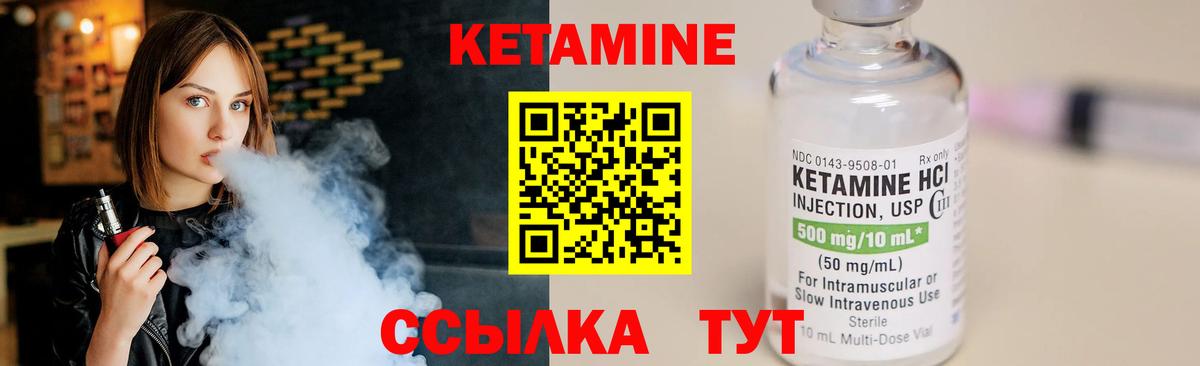 Кетамин VHQ Видное