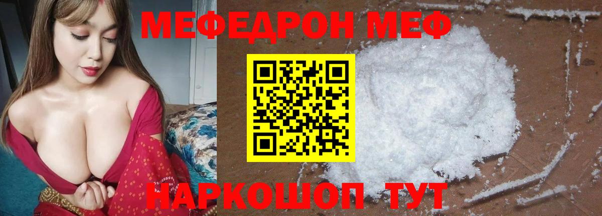 Меф мяу мяу кристаллы Видное