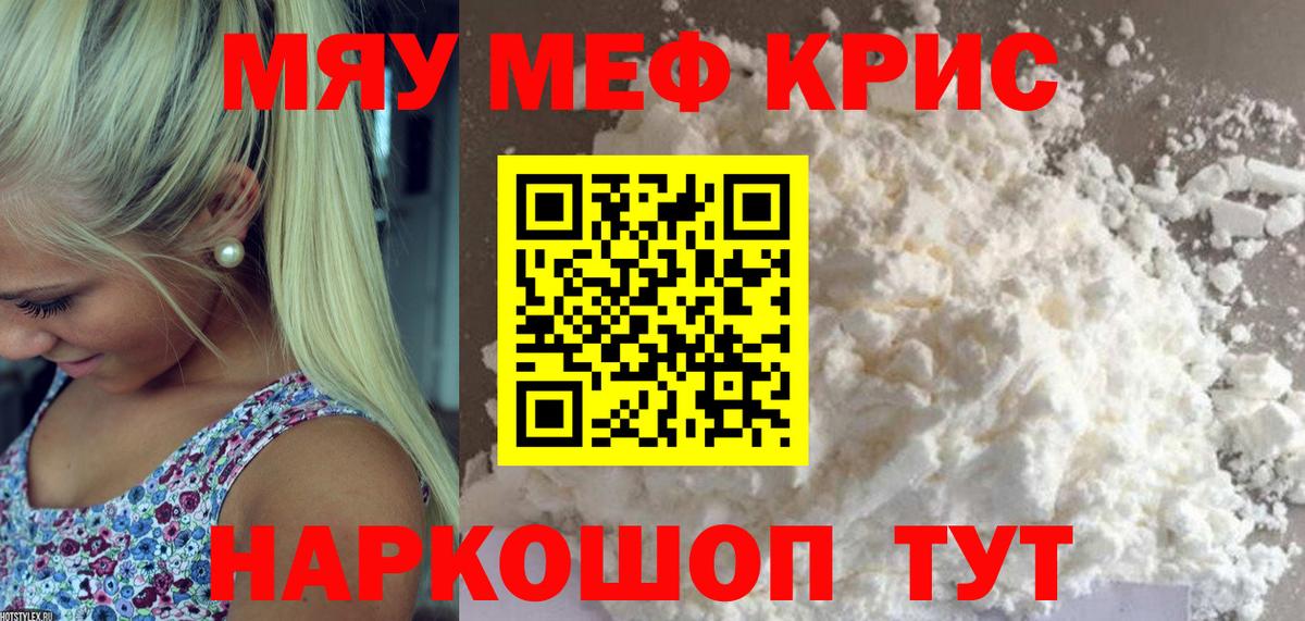 Видное  МЯУ-МЯУ  Вход с VPN  Меф мяу мяу  Меф мяу мяу 