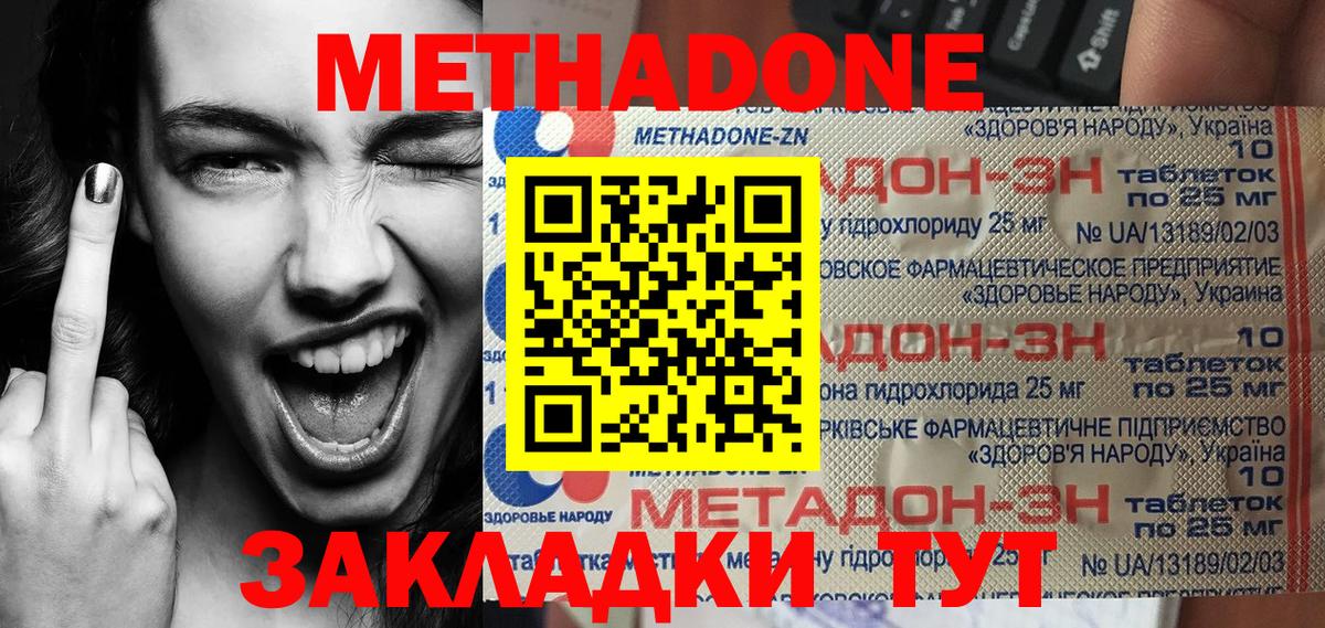 блэк спрут ССЫЛКА  Метадон кристалл  Видное  Метадон methadone 
