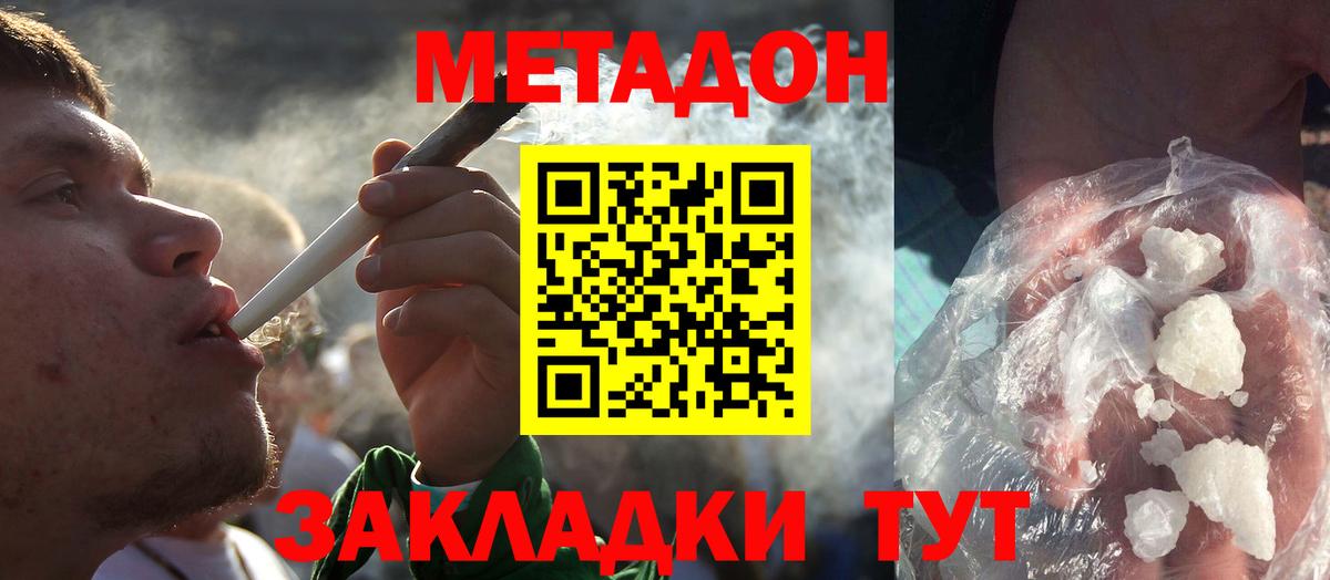 МЕТАДОН мёд Видное