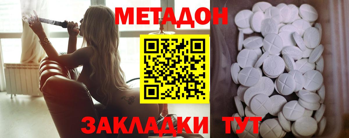 МЕТАДОН methadone  Вход с VPN  Видное 